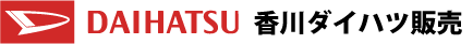 DAIHATSU 香川ダイハツ